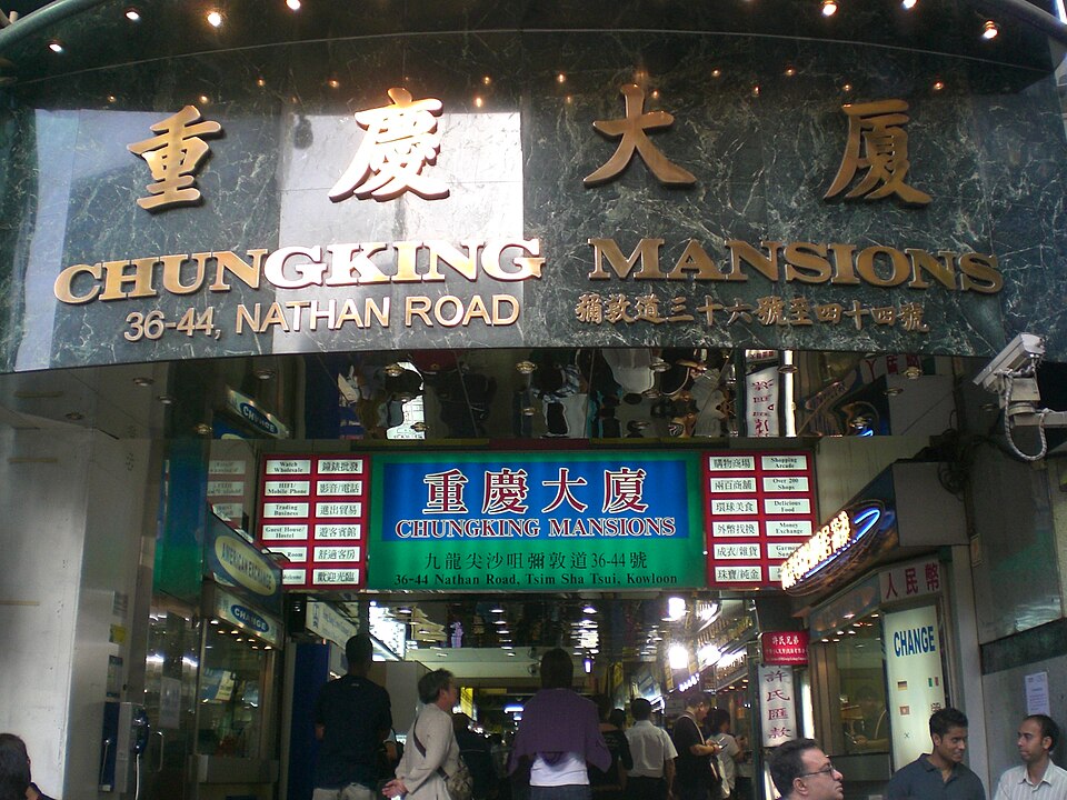 File:HK TST 36 Nathan Road Chungking Mansions Mall.JPG